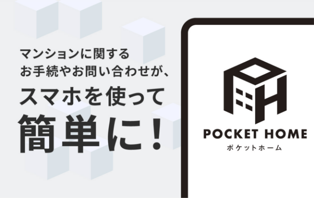 POCKET HOME（ポケットホーム）