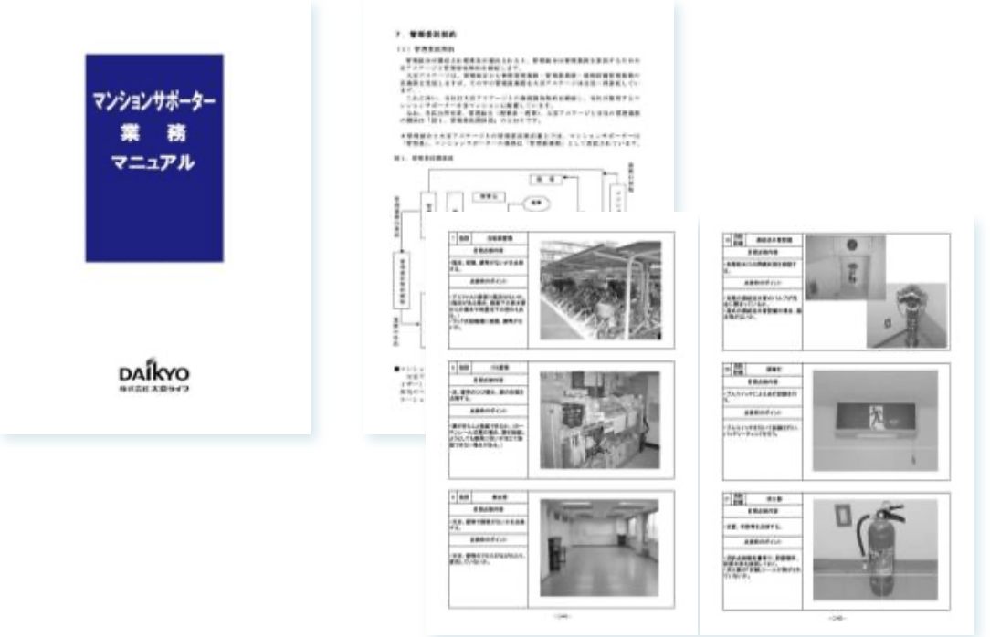マンションサポーター業務マニュアル