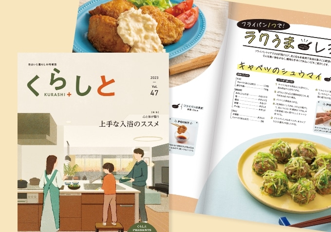 くらしの情報誌「くらしと」